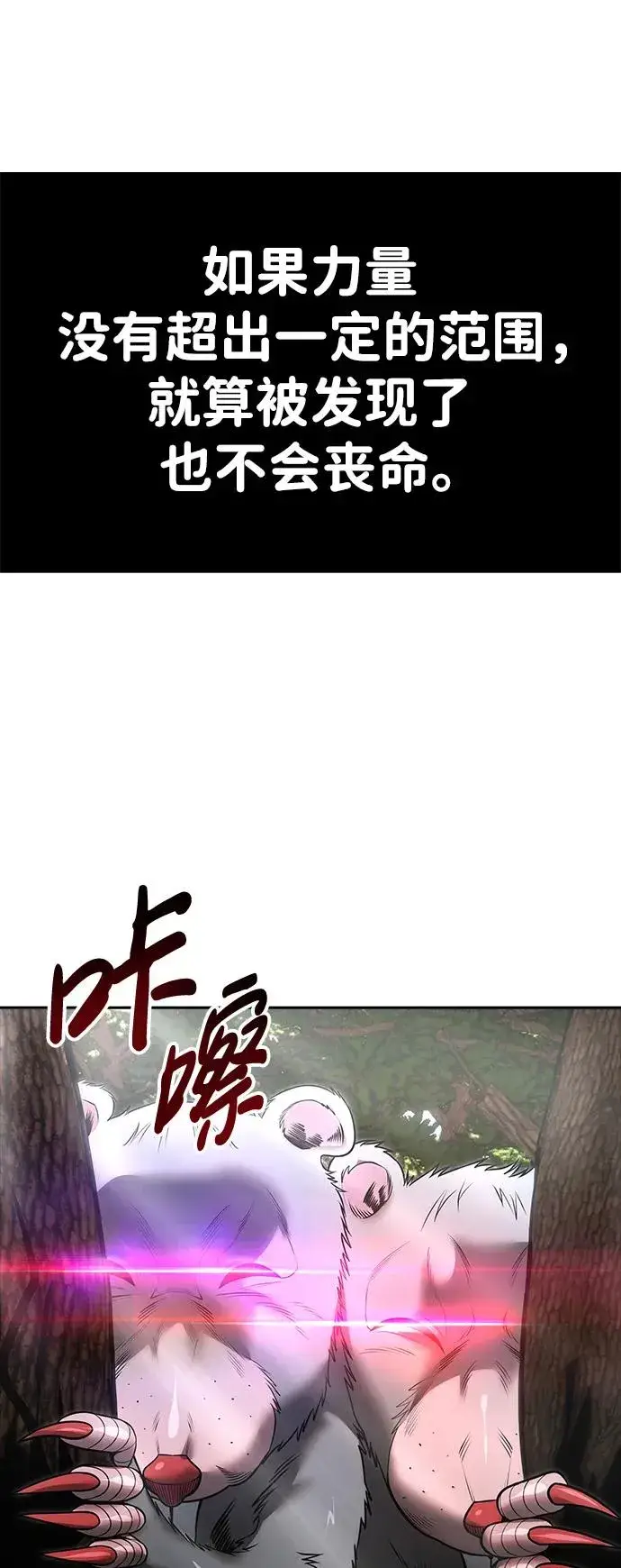 《隐藏实力的幕后高手》[第15话] 力量的基准图48