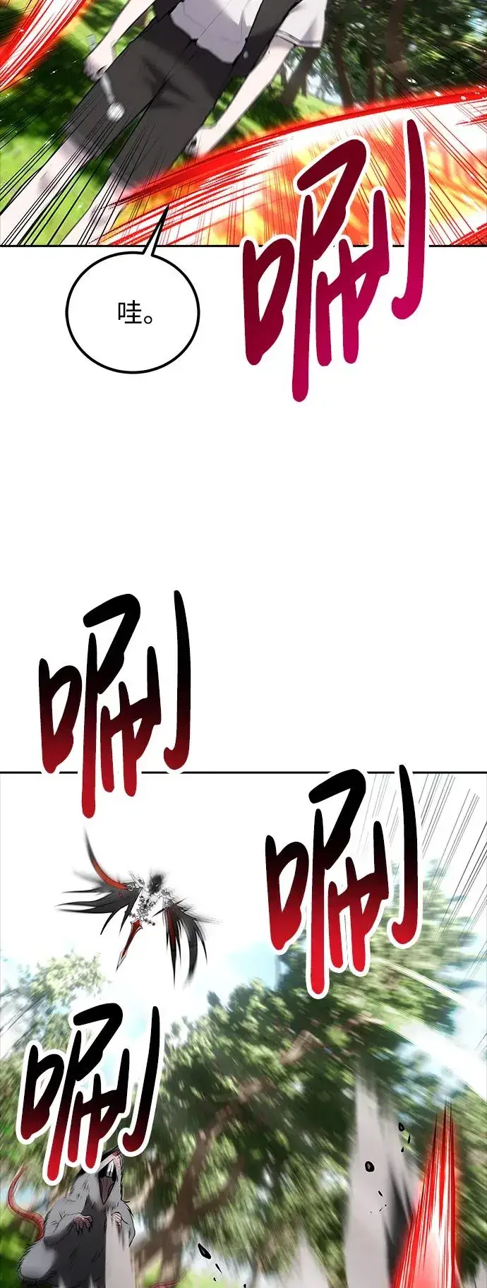《隐藏实力的幕后高手》[第15话] 力量的基准图56