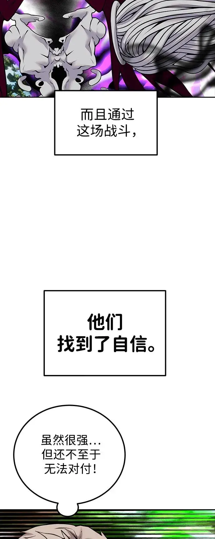 《隐藏实力的幕后高手》[第15话] 力量的基准图86