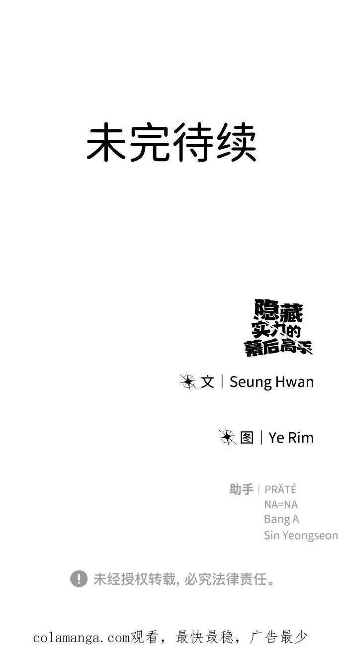 《隐藏实力的幕后高手》[第15话] 力量的基准图92