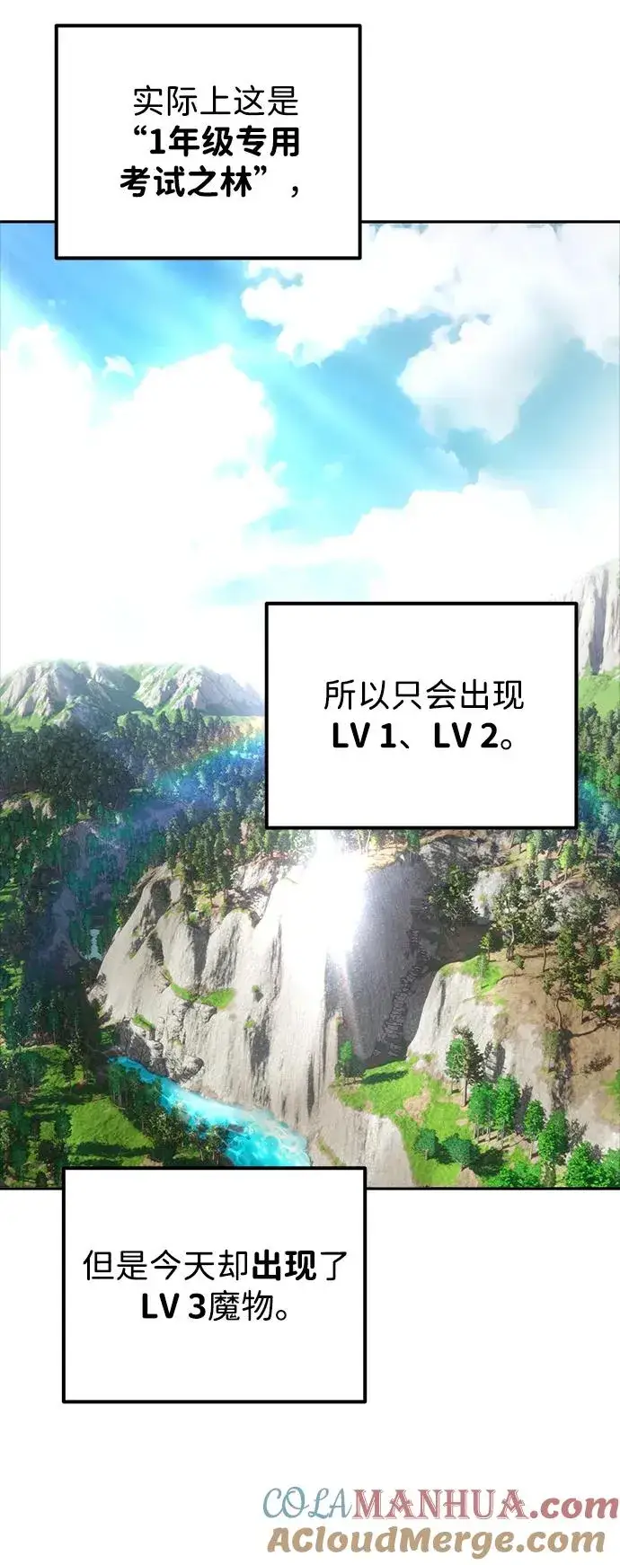 《隐藏实力的幕后高手》[第16话] LV 3图10