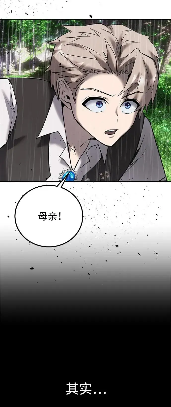 《隐藏实力的幕后高手》[第16话] LV 3图60