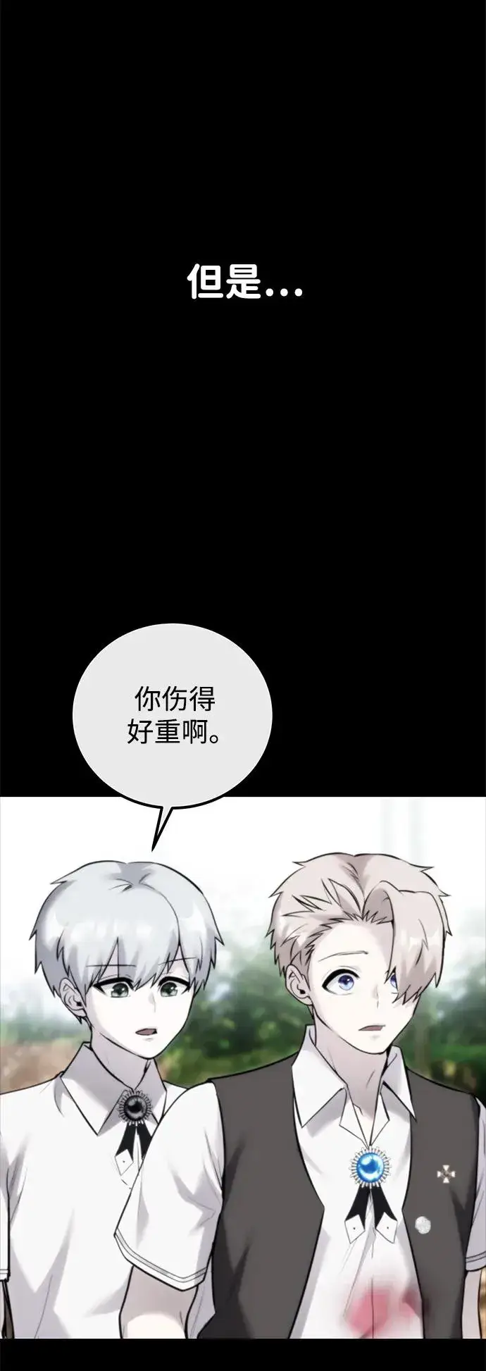 《隐藏实力的幕后高手》[第16话] LV 3图63