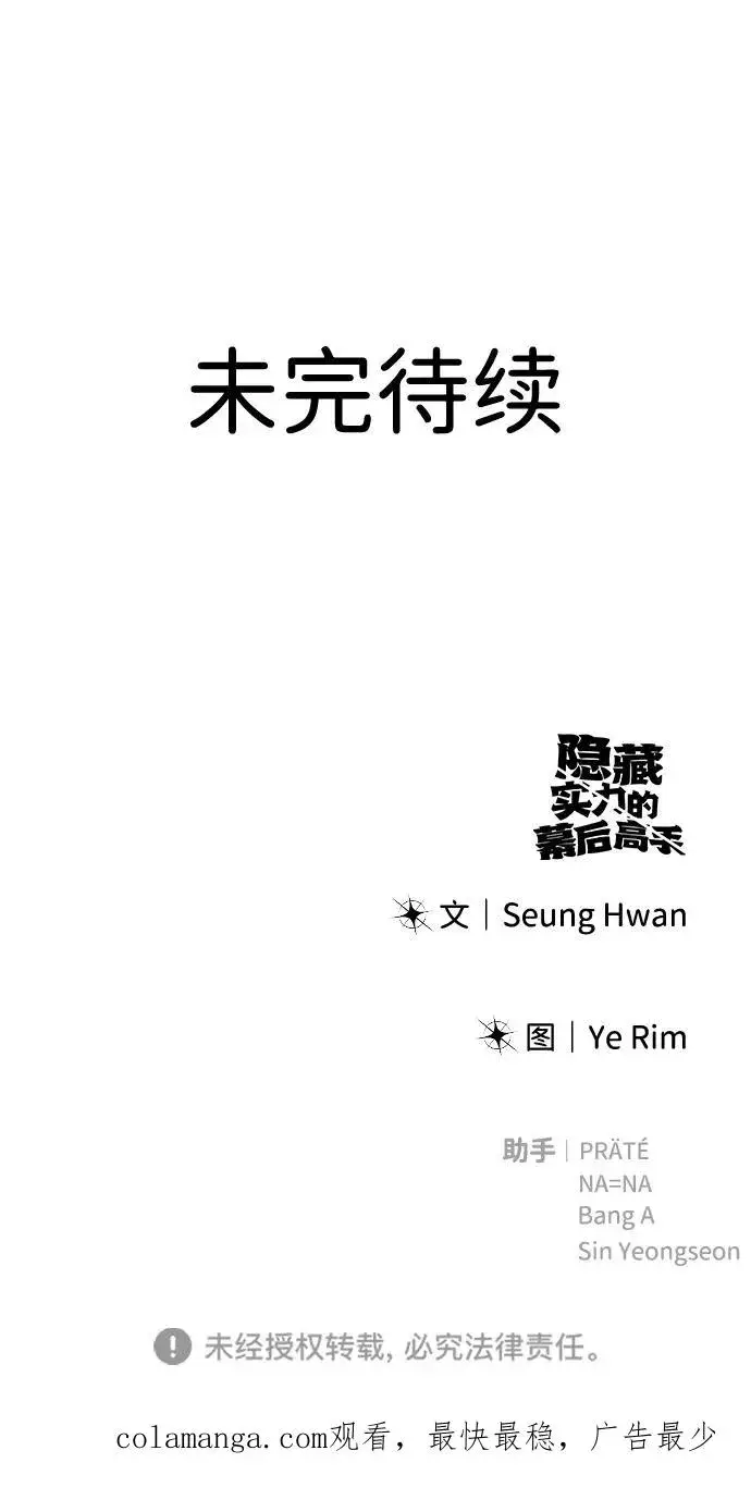 《隐藏实力的幕后高手》[第16话] LV 3图92