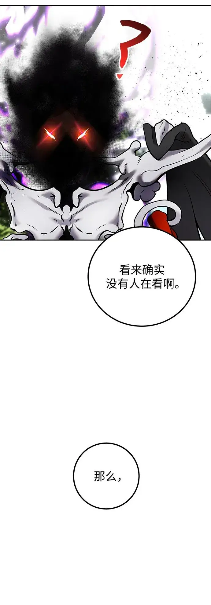 《隐藏实力的幕后高手》[第17话] 我可以使用没有超出一定范围的力量图12