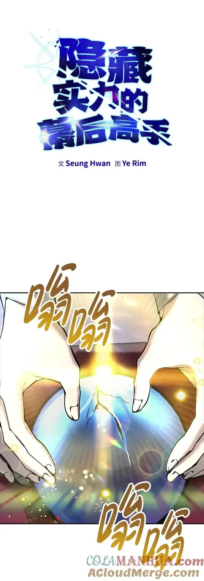 《隐藏实力的幕后高手》[第17话] 我可以使用没有超出一定范围的力量图22