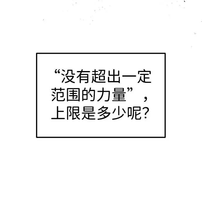 《隐藏实力的幕后高手》[第17话] 我可以使用没有超出一定范围的力量图5