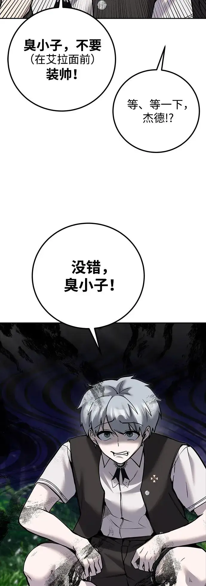 《隐藏实力的幕后高手》[第17话] 我可以使用没有超出一定范围的力量图60