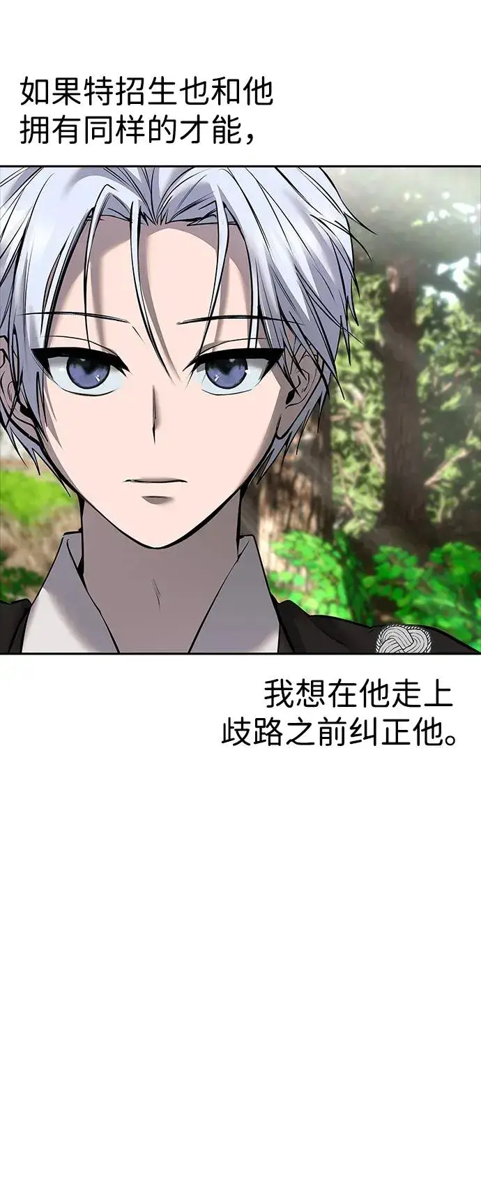 《隐藏实力的幕后高手》[第17话] 我可以使用没有超出一定范围的力量图69