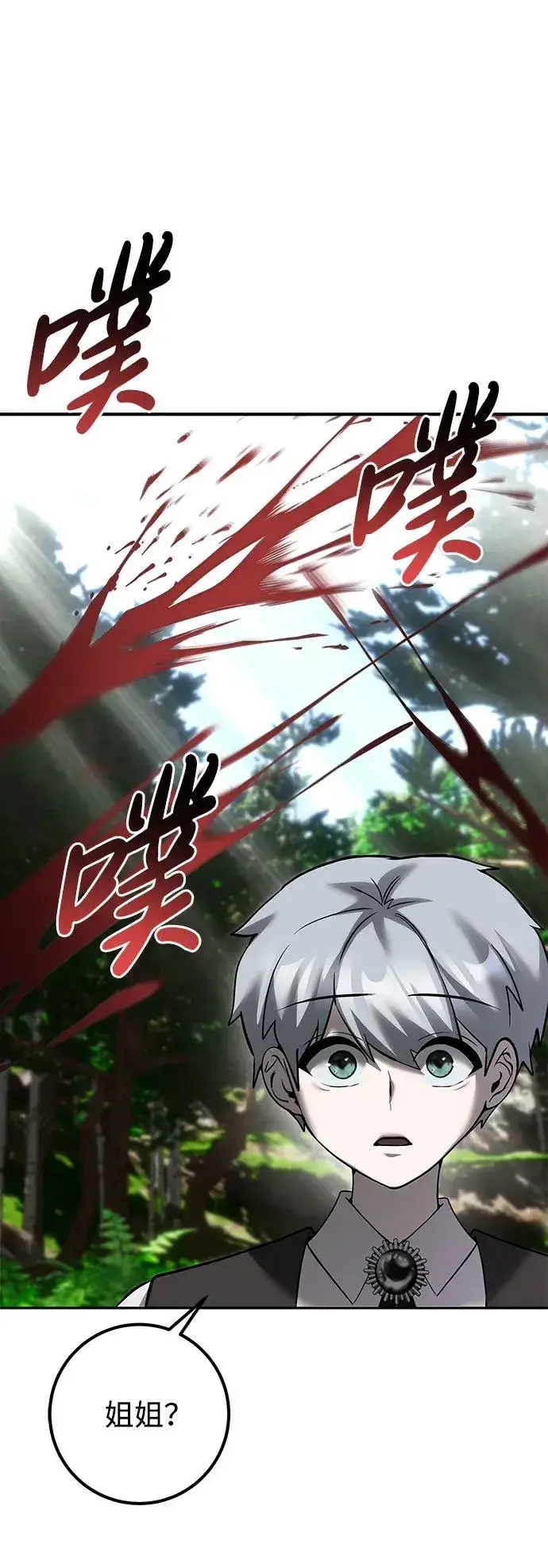 《隐藏实力的幕后高手》[第17话] 我可以使用没有超出一定范围的力量图75