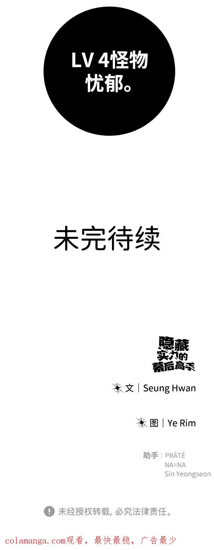 《隐藏实力的幕后高手》[第17话] 我可以使用没有超出一定范围的力量图80