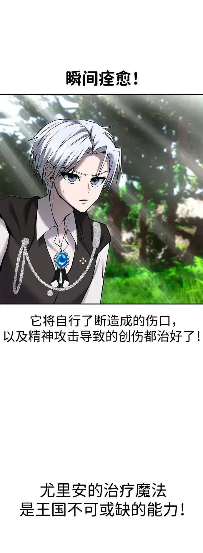 《隐藏实力的幕后高手》[第18话] LV 4图26
