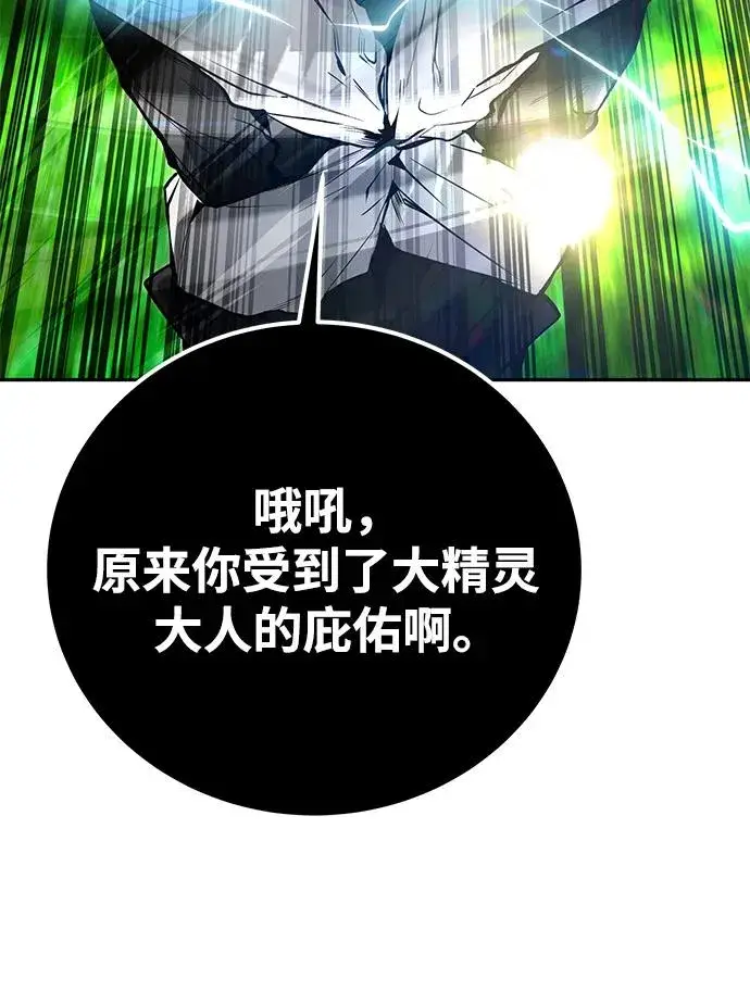 《隐藏实力的幕后高手》[第18话] LV 4图30
