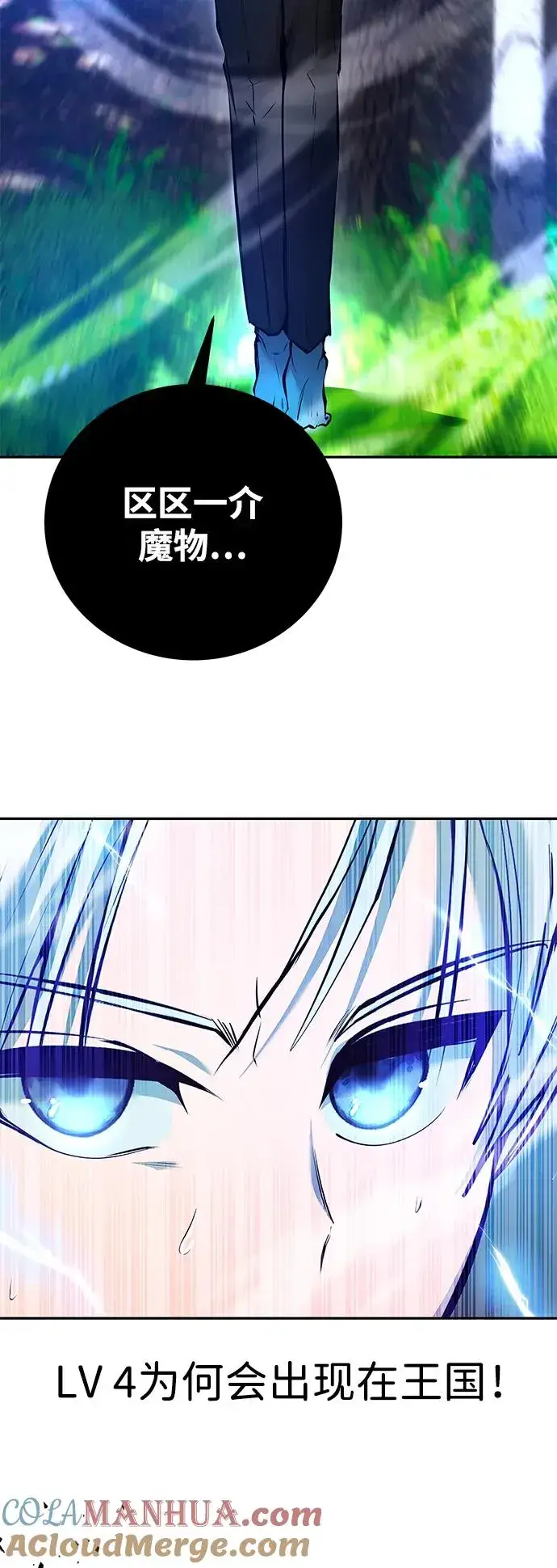 《隐藏实力的幕后高手》[第18话] LV 4图34