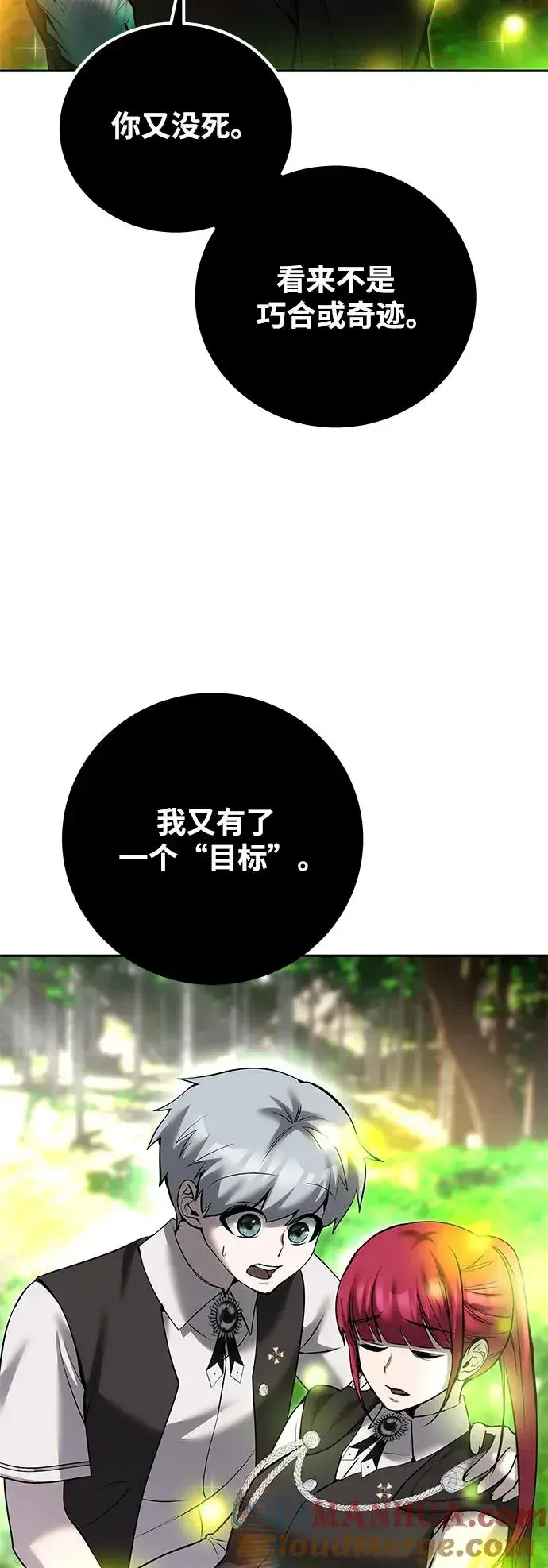 《隐藏实力的幕后高手》[第18话] LV 4图43