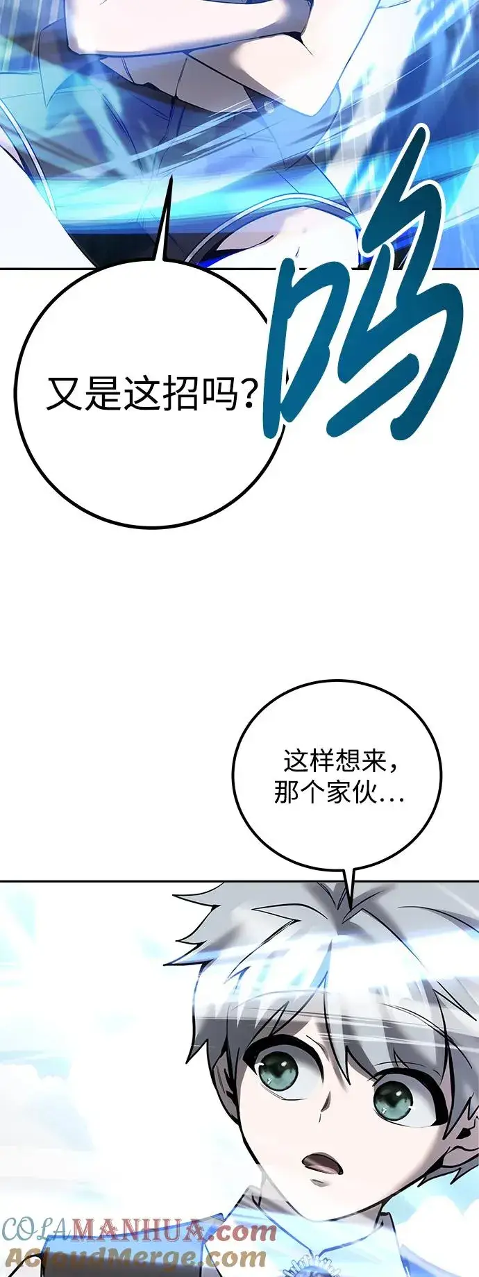 《隐藏实力的幕后高手》[第18话] LV 4图61