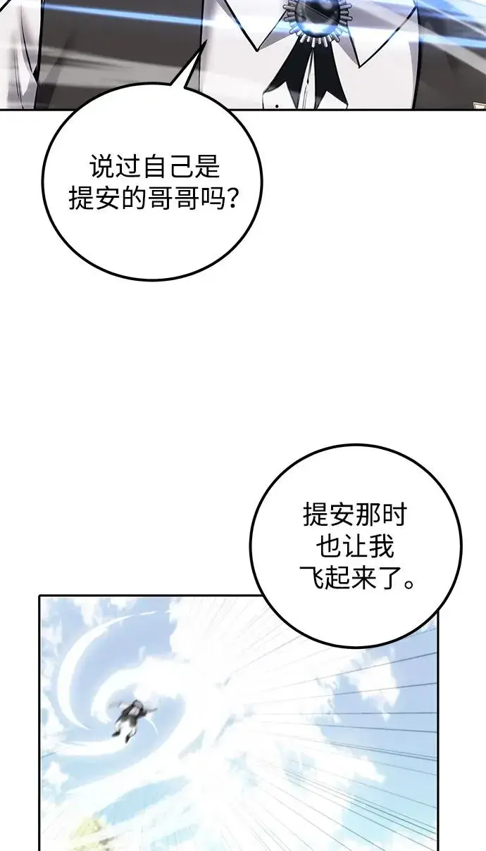 《隐藏实力的幕后高手》[第18话] LV 4图62