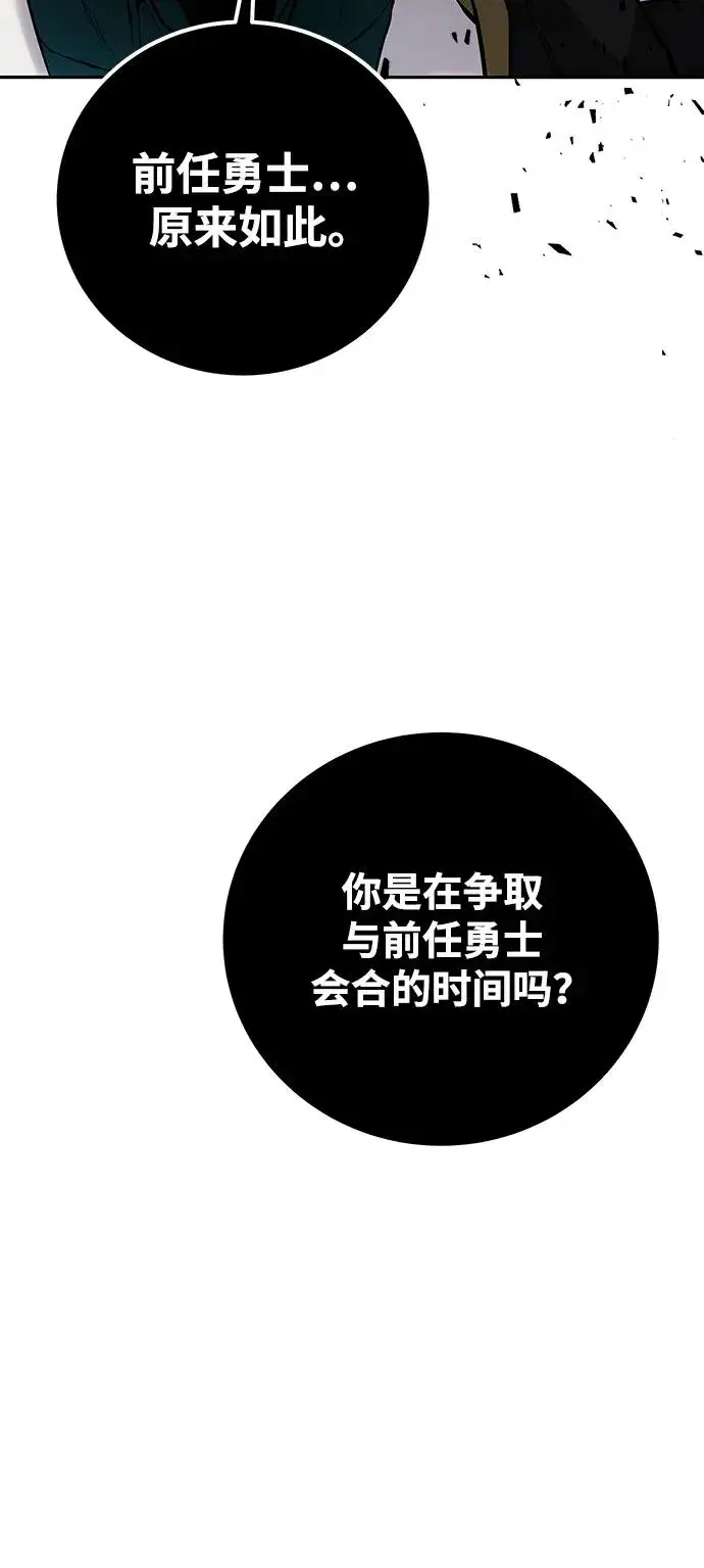 《隐藏实力的幕后高手》[第18话] LV 4图69