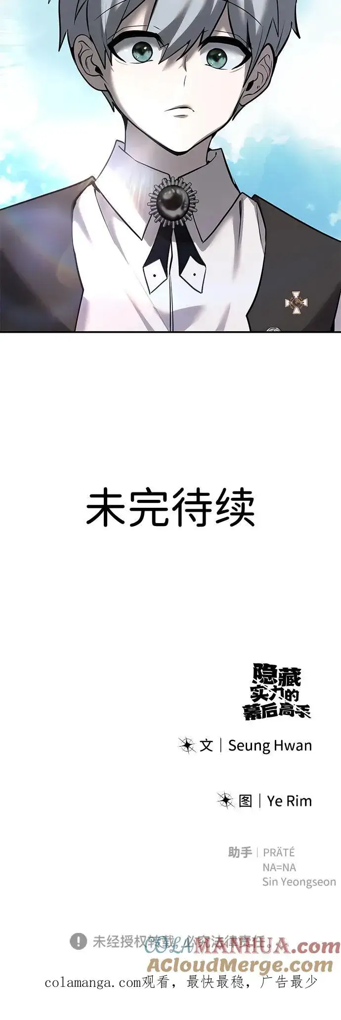 《隐藏实力的幕后高手》[第18话] LV 4图85