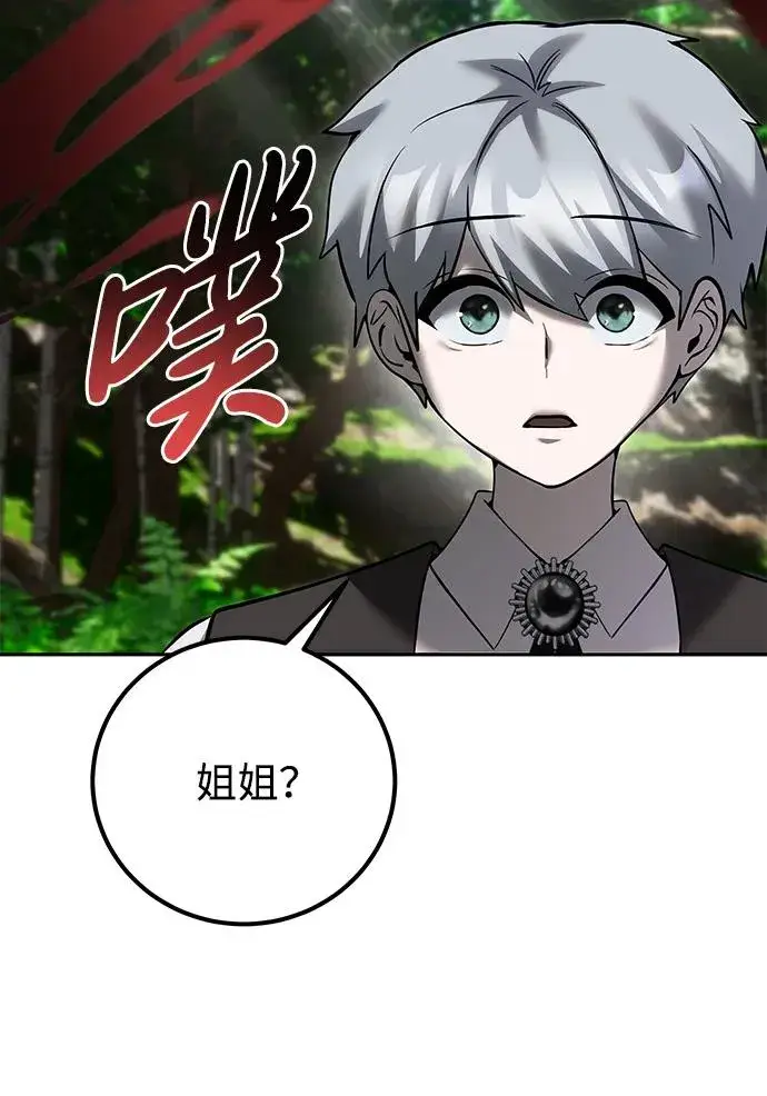 《隐藏实力的幕后高手》[第18话] LV 4图9