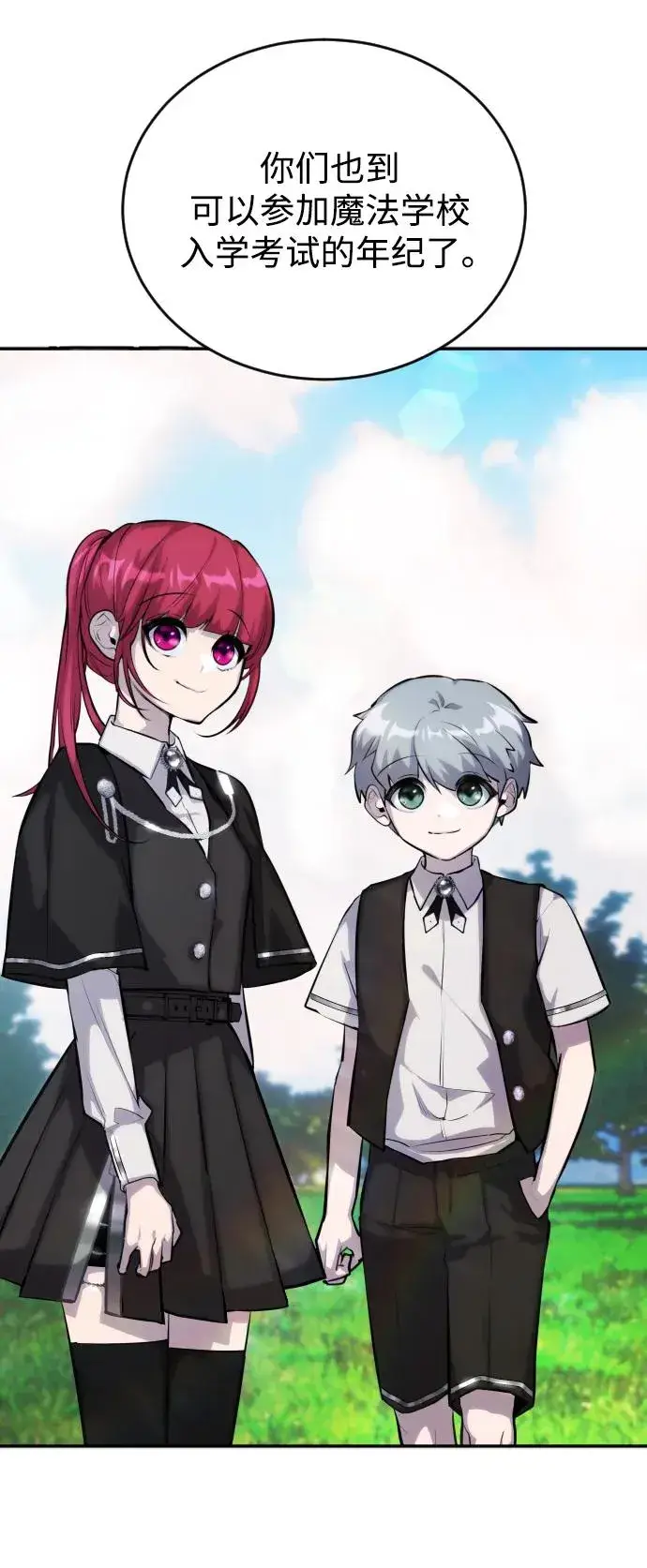 《隐藏实力的幕后高手》[第2话] 魔法学校入学考试！图15
