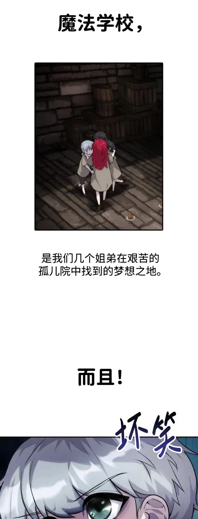 《隐藏实力的幕后高手》[第2话] 魔法学校入学考试！图20