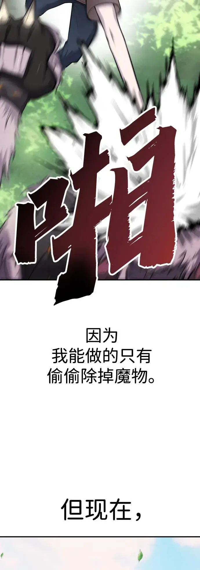 《隐藏实力的幕后高手》[第2话] 魔法学校入学考试！图23