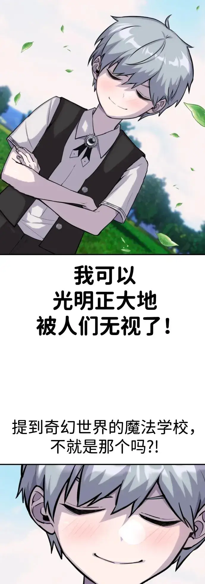 《隐藏实力的幕后高手》[第2话] 魔法学校入学考试！图24