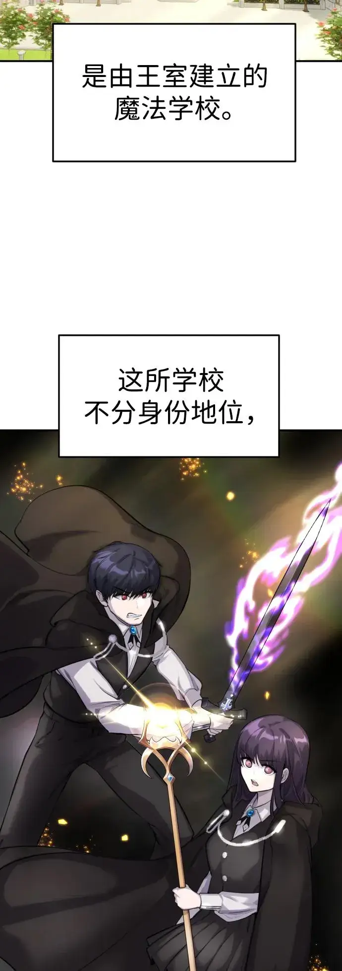 《隐藏实力的幕后高手》[第2话] 魔法学校入学考试！图28