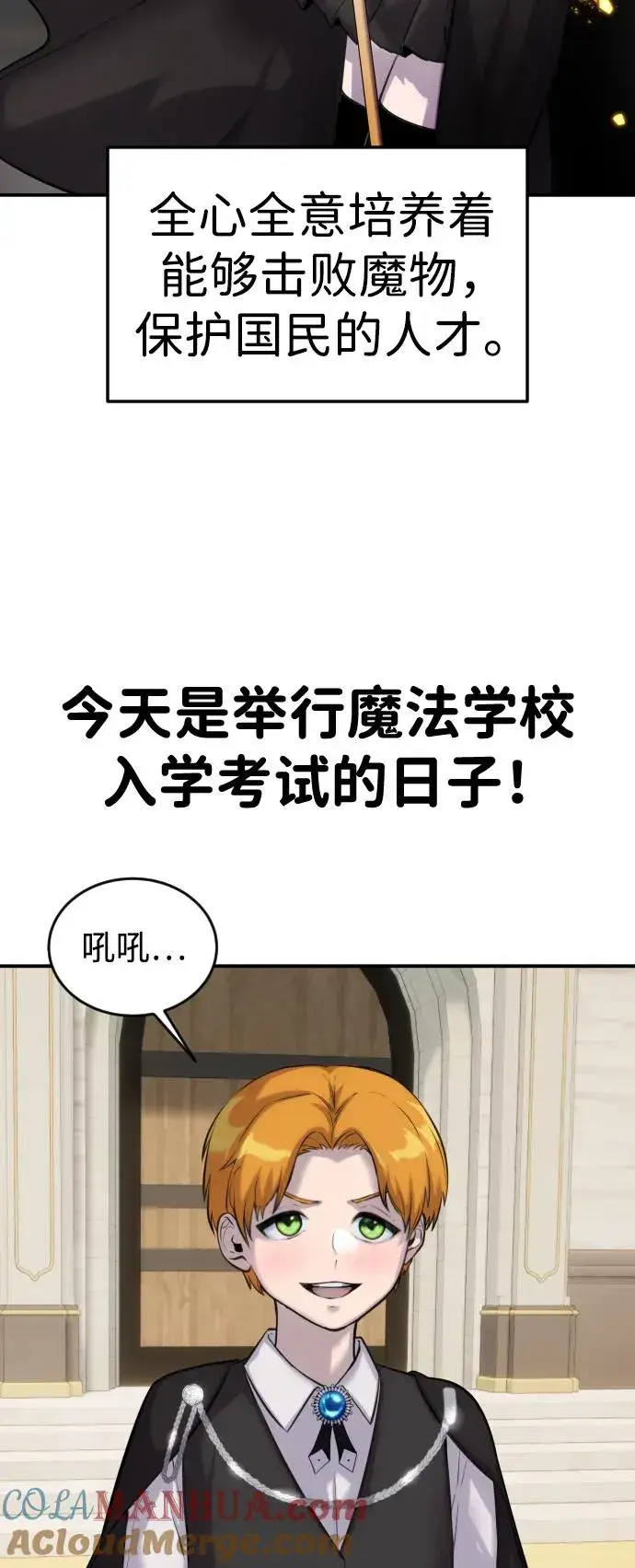 《隐藏实力的幕后高手》[第2话] 魔法学校入学考试！图29