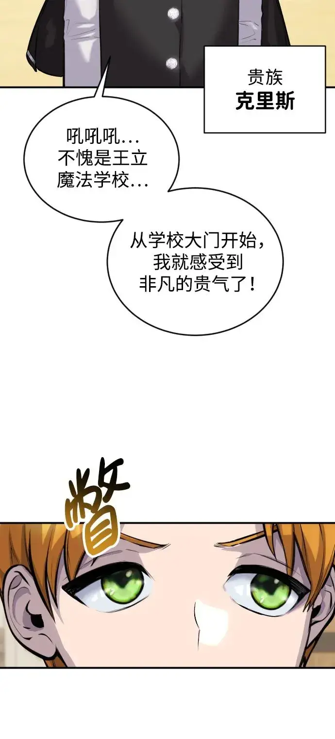 《隐藏实力的幕后高手》[第2话] 魔法学校入学考试！图30