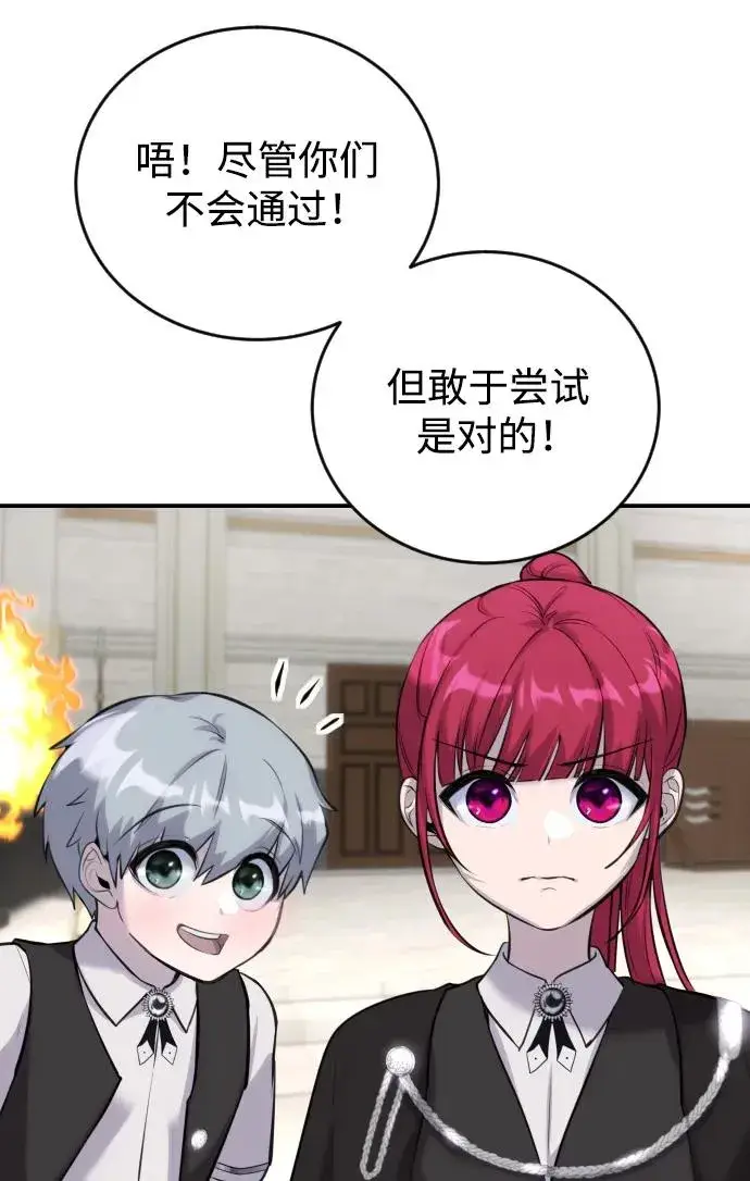 《隐藏实力的幕后高手》[第2话] 魔法学校入学考试！图40
