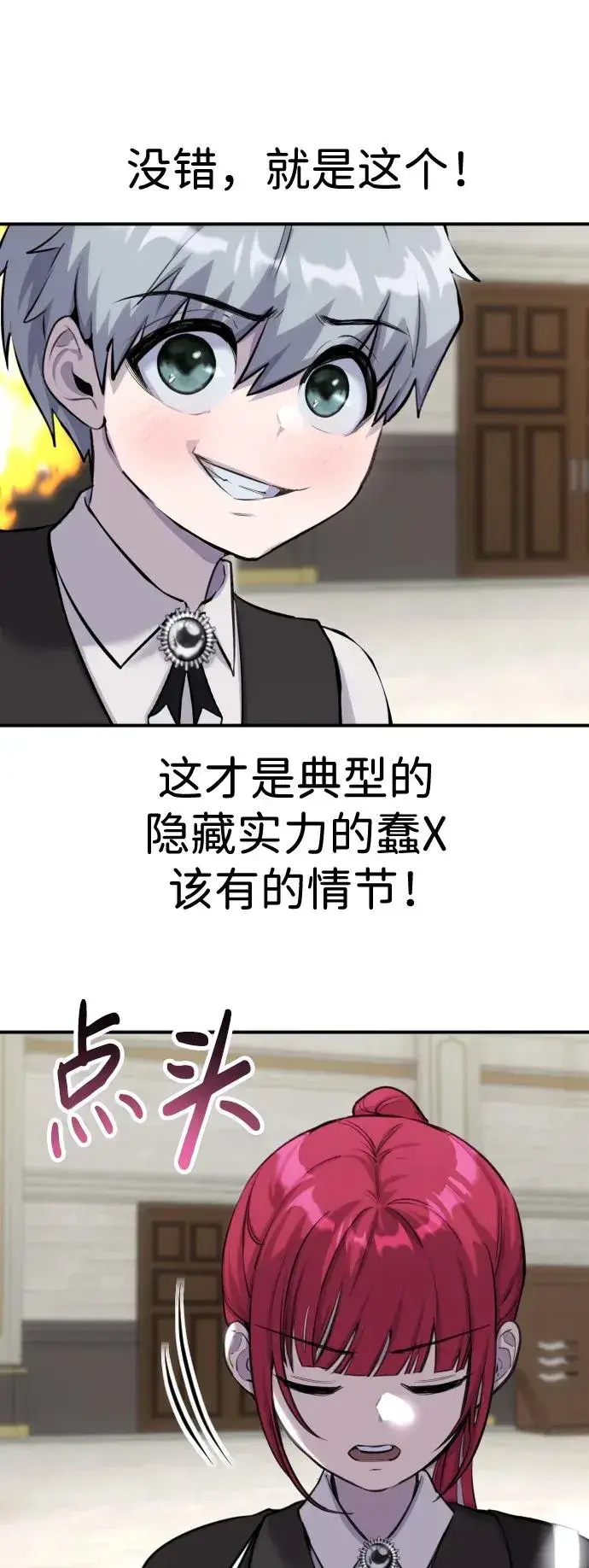 《隐藏实力的幕后高手》[第2话] 魔法学校入学考试！图42