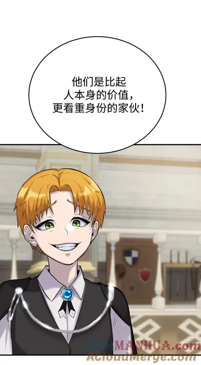 《隐藏实力的幕后高手》[第2话] 魔法学校入学考试！图45