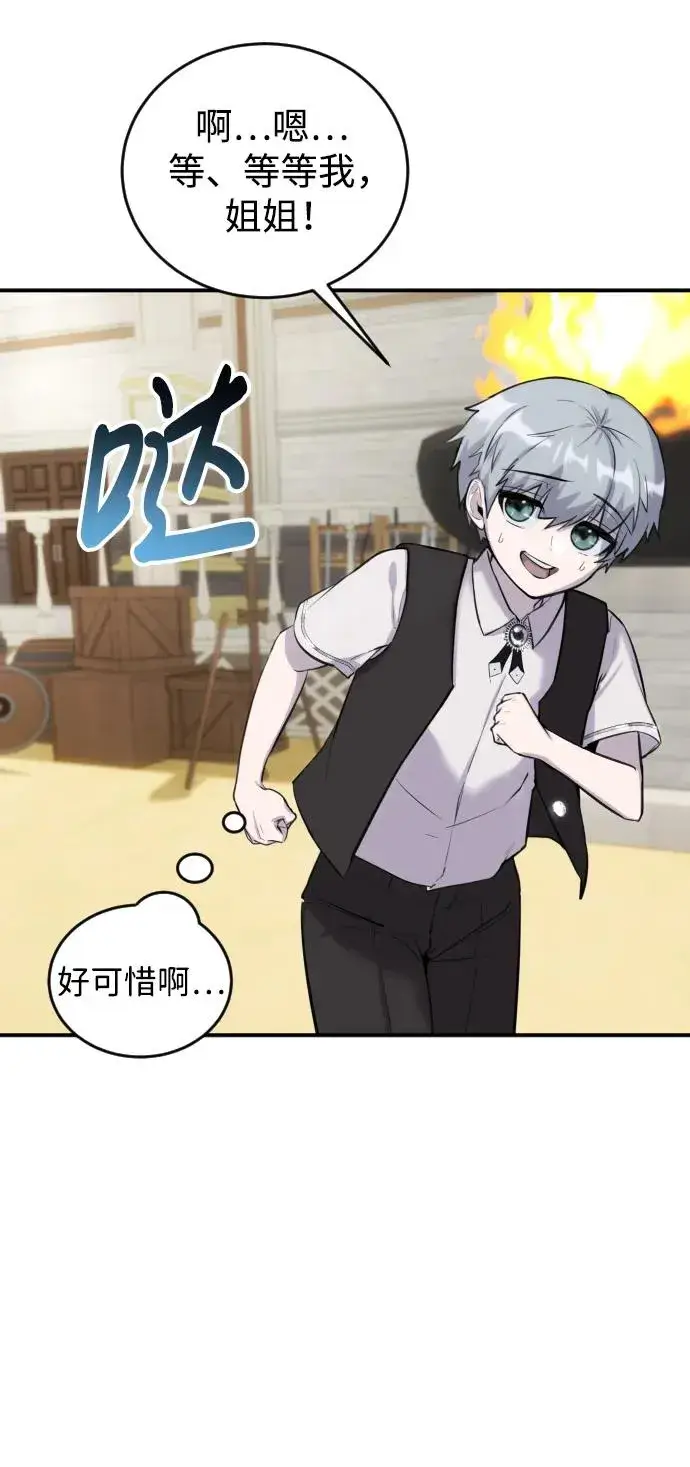 《隐藏实力的幕后高手》[第2话] 魔法学校入学考试！图46