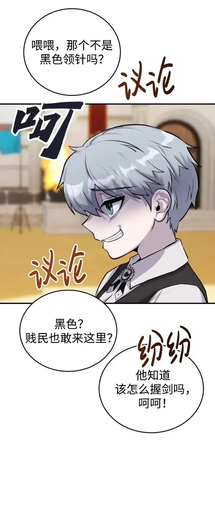 《隐藏实力的幕后高手》[第2话] 魔法学校入学考试！图50