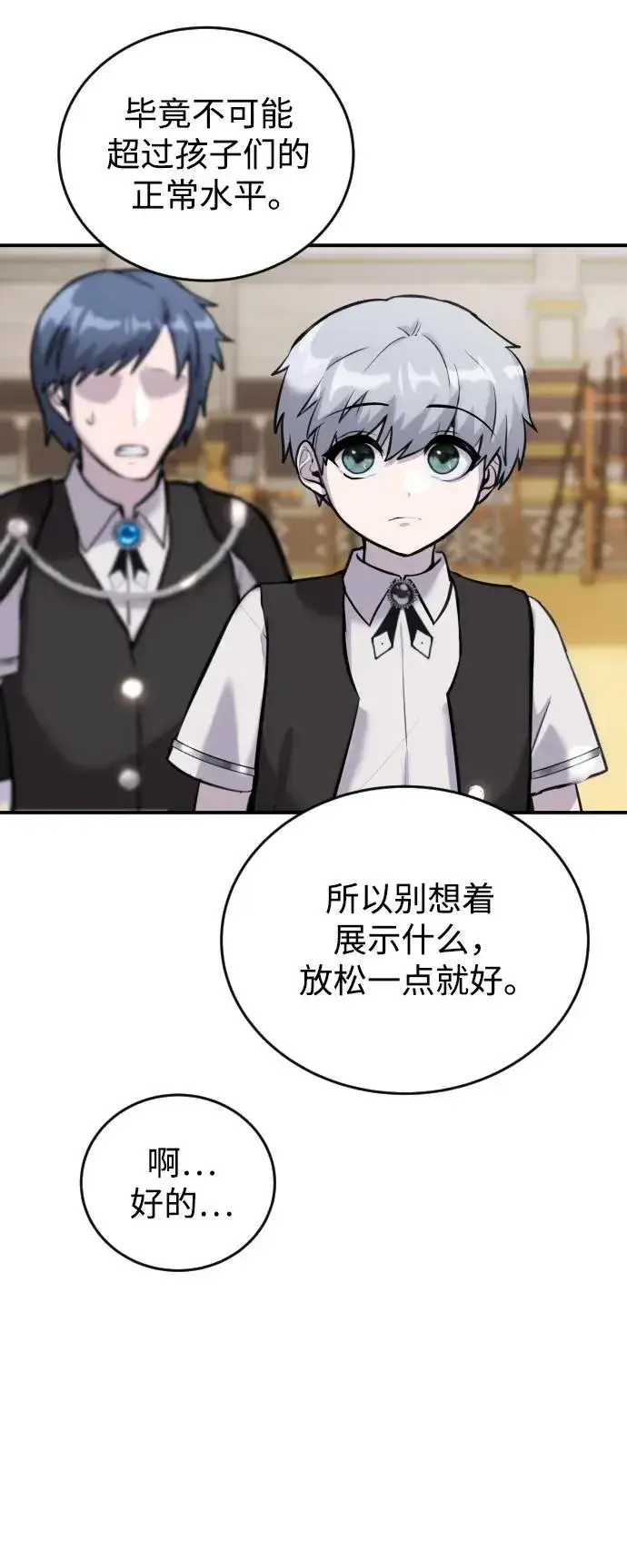 《隐藏实力的幕后高手》[第2话] 魔法学校入学考试！图59