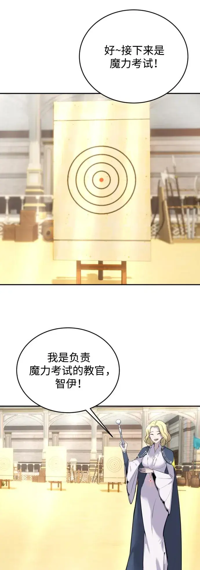 《隐藏实力的幕后高手》[第2话] 魔法学校入学考试！图87