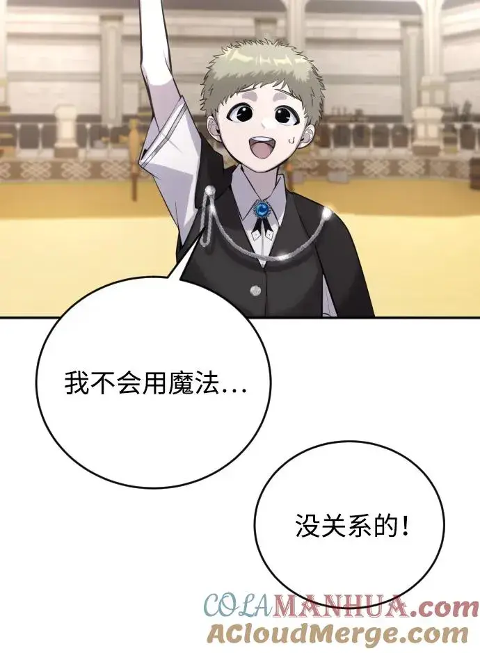 《隐藏实力的幕后高手》[第2话] 魔法学校入学考试！图89