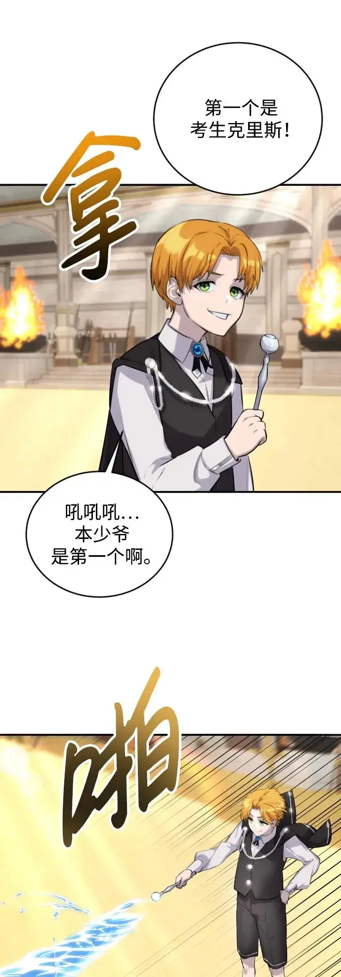 《隐藏实力的幕后高手》[第2话] 魔法学校入学考试！图91