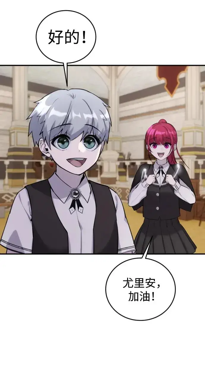 《隐藏实力的幕后高手》[第2话] 魔法学校入学考试！图95
