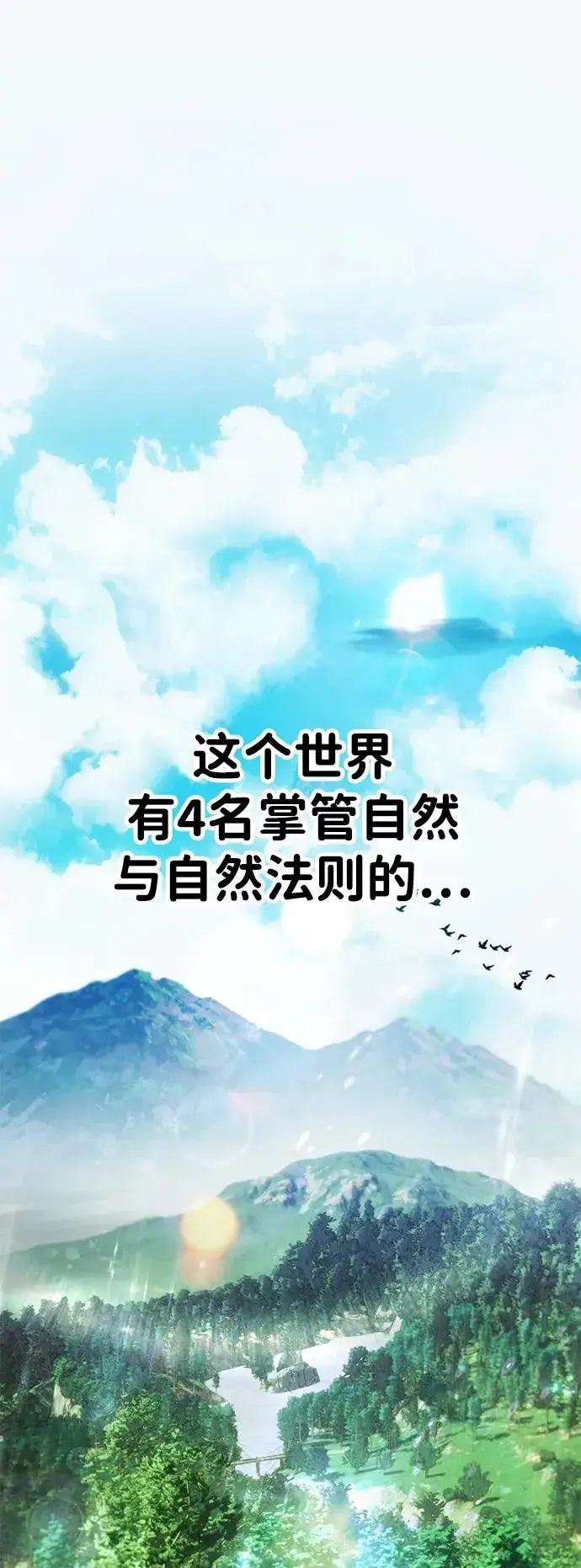 《隐藏实力的幕后高手》[第20话] 风之大精灵“卫”图2