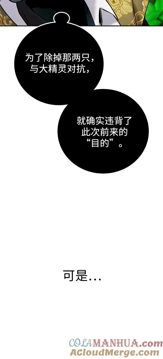 《隐藏实力的幕后高手》[第20话] 风之大精灵“卫”图22