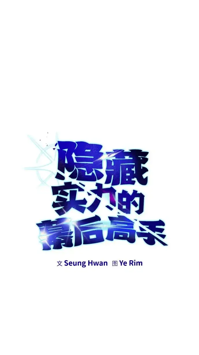 《隐藏实力的幕后高手》[第20话] 风之大精灵“卫”图8