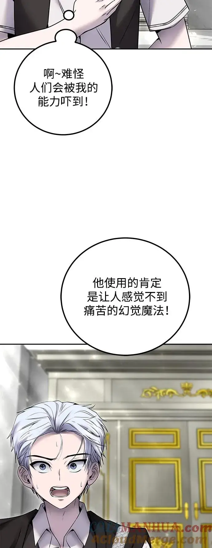 《隐藏实力的幕后高手》[第22话] 让我证明？图19