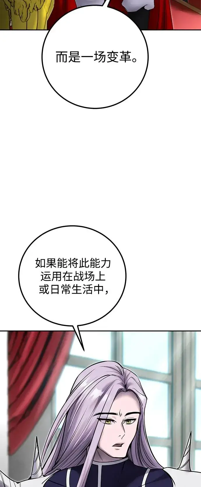 《隐藏实力的幕后高手》[第22话] 让我证明？图56