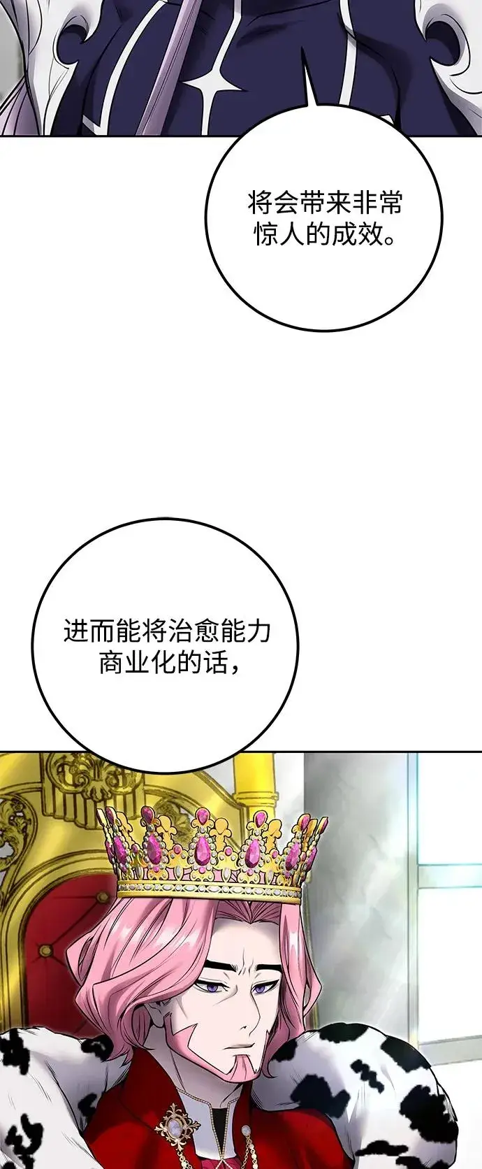 《隐藏实力的幕后高手》[第22话] 让我证明？图57