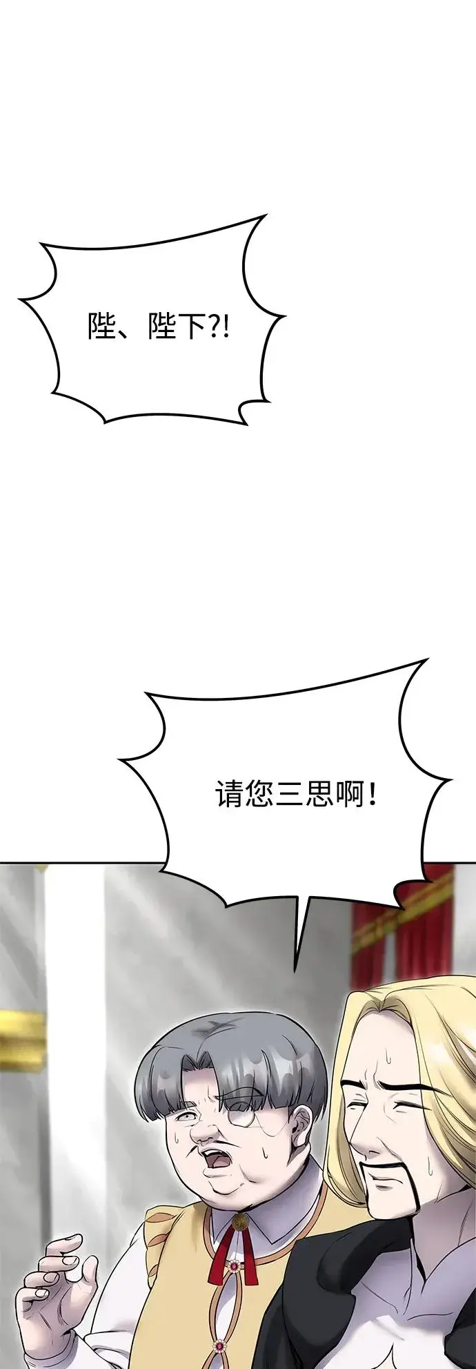 《隐藏实力的幕后高手》[第22话] 让我证明？图6