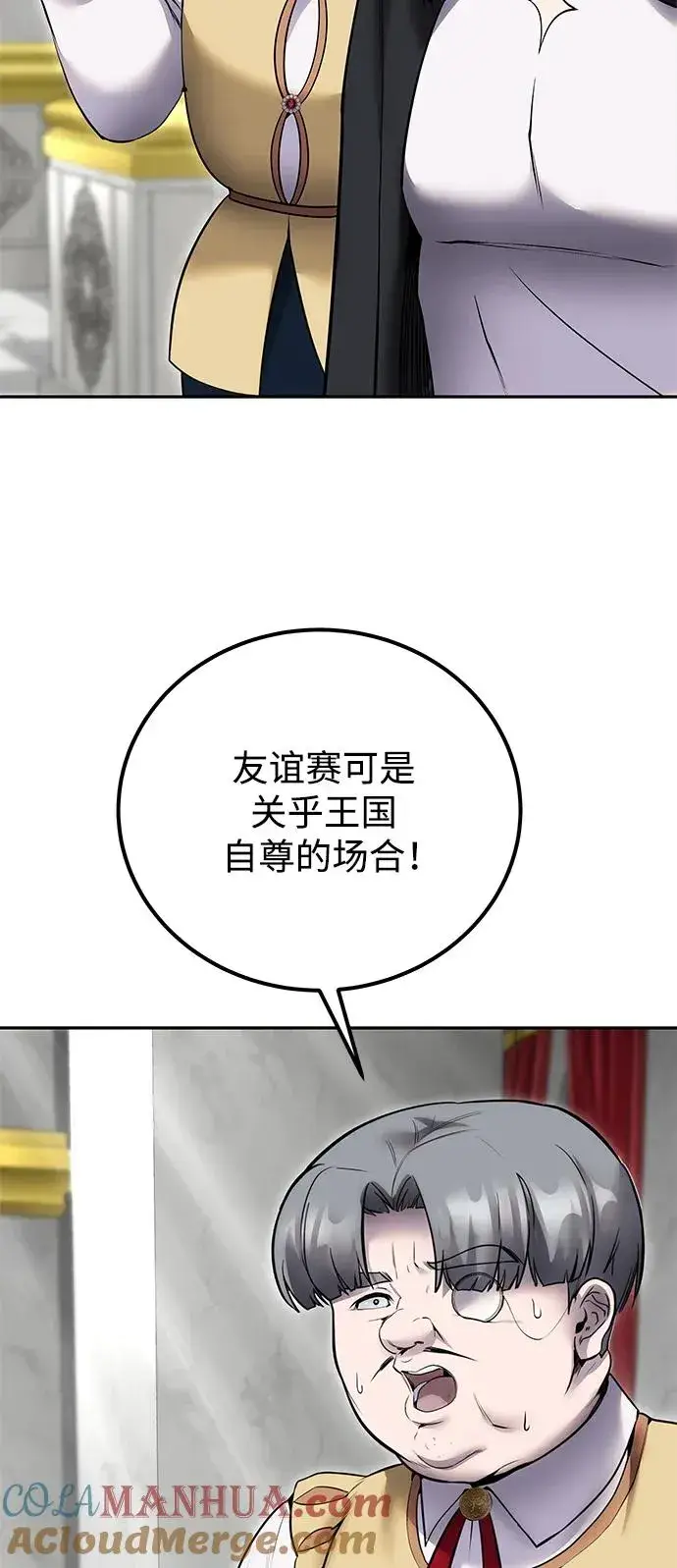 《隐藏实力的幕后高手》[第22话] 让我证明？图7