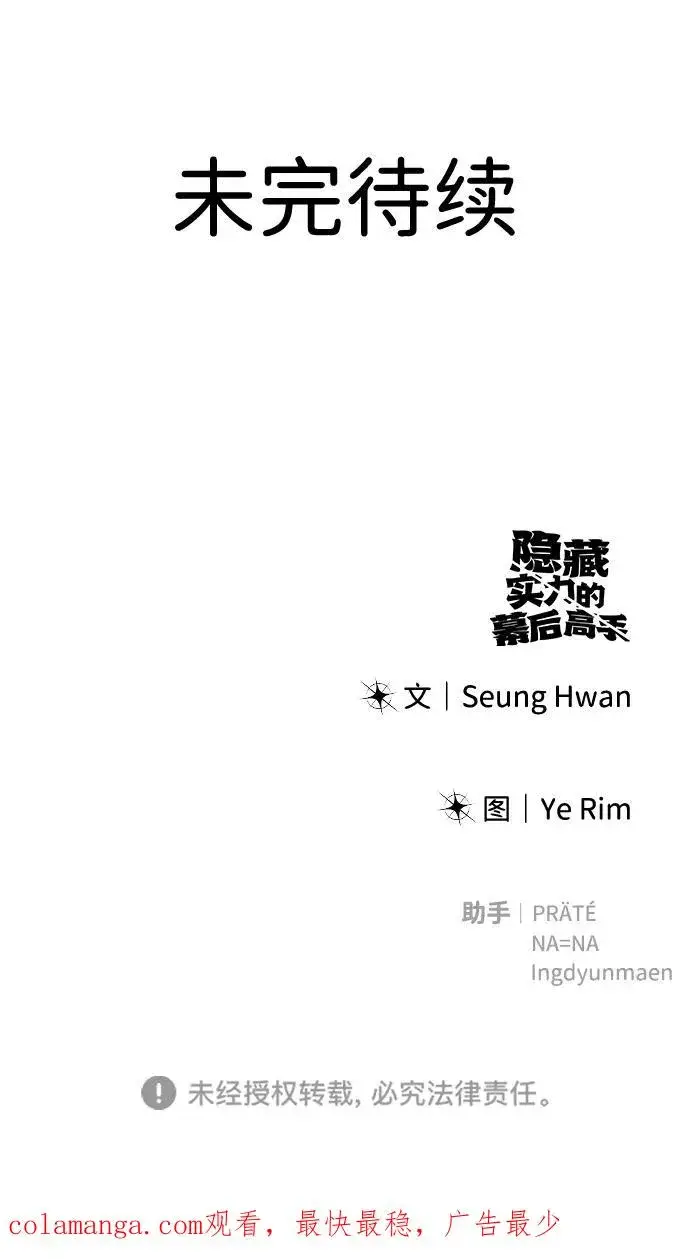《隐藏实力的幕后高手》[第22话] 让我证明？图86